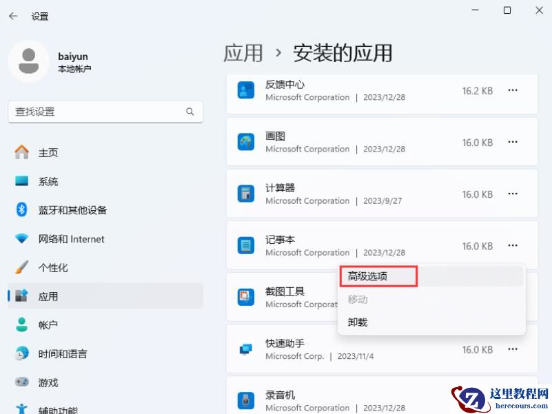 Win11记事本打开文件过大无响应卡顿怎么办?