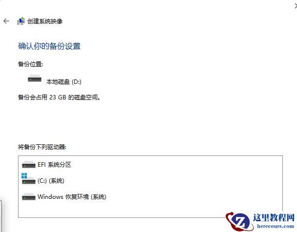 win11怎么创建系统映像备份?win11创建系统映像备份方法