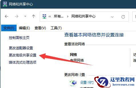 win11无法使用就近共享接收文件怎么办？
