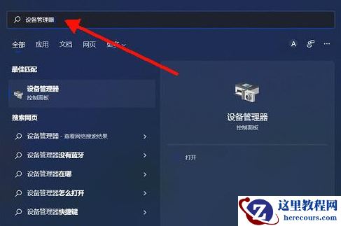 win11设备管理器操作只有帮助是怎么回事?