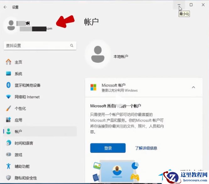 Win11 24H2微软账号无法登录解决方法