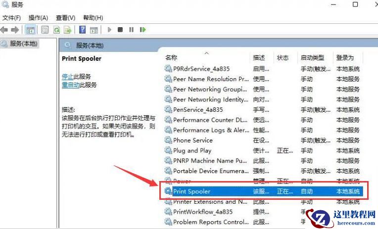 Win11怎么重启本地打印机交互服务?重启本地打印机交互服务方法