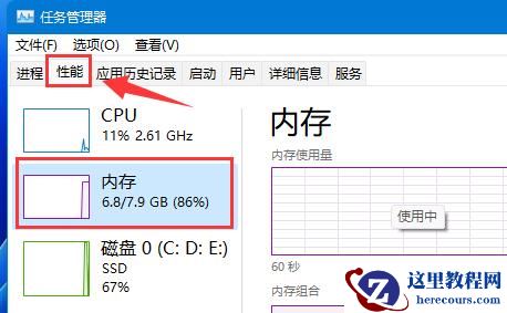 Win11如何查看内存占用情况？Win11查看内存占用的方法