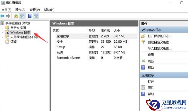 win11系统日志怎么保存？win11 导出系统日志的方法
