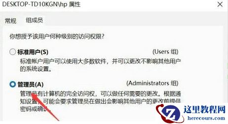 Win11怎么设置用户权限?Win11设置用户权限的方法