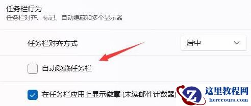 win11任务栏被隐藏了怎么办？win11任务栏隐藏了怎么还原方法