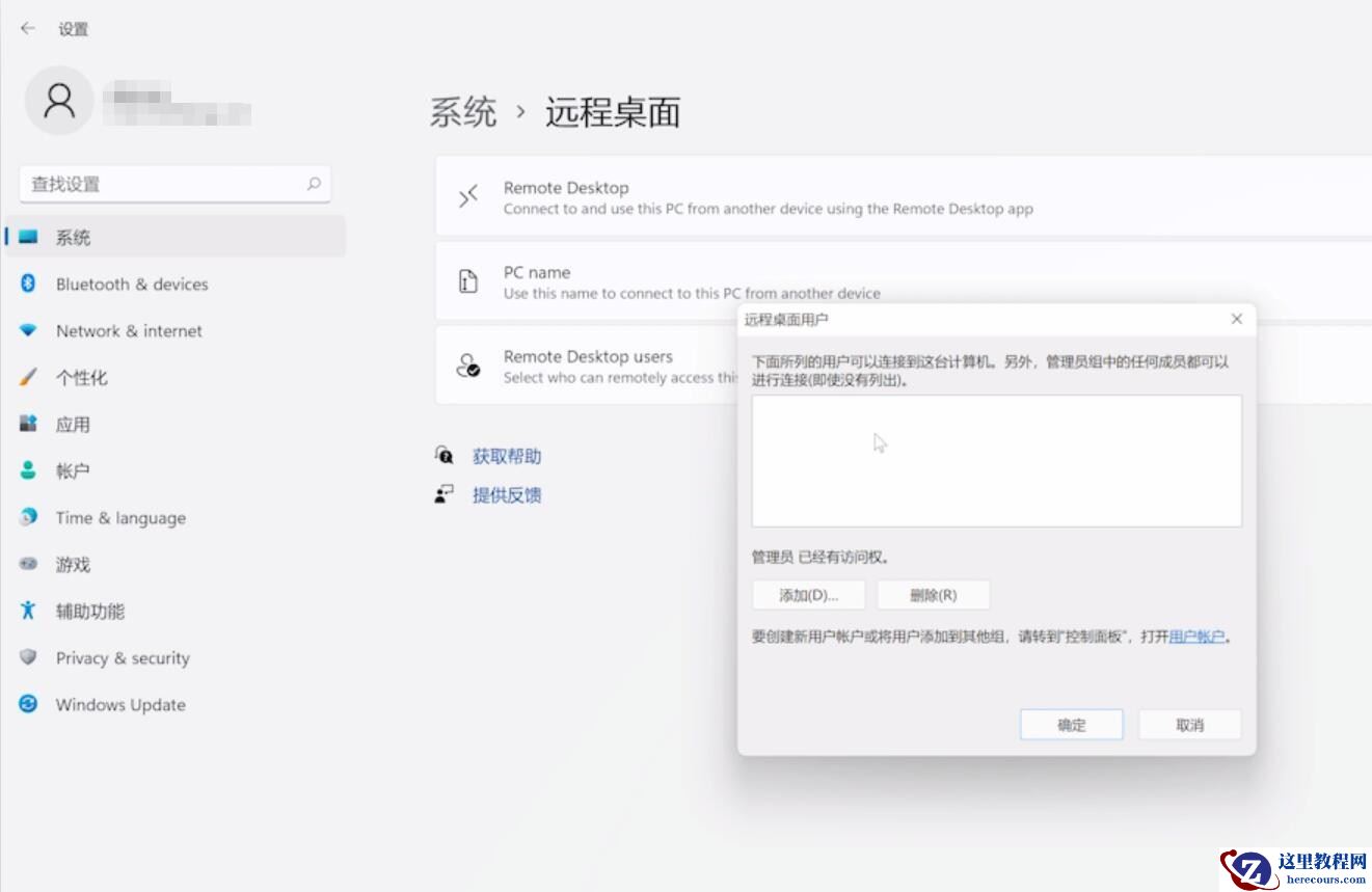 win11怎么开启远程桌面连接？win11远程桌面连接使用方法