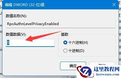 win11共享打印机提示0000709,完美解决