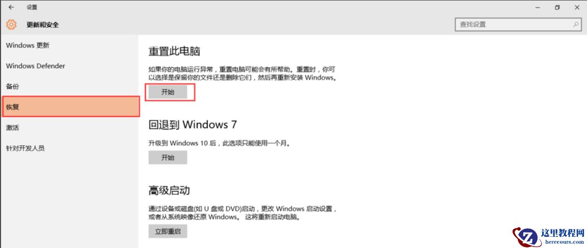主编教您win10如何重置系统