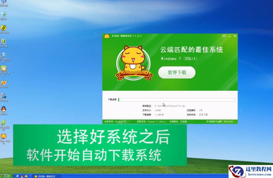 系统猫一键重装系统安装教程