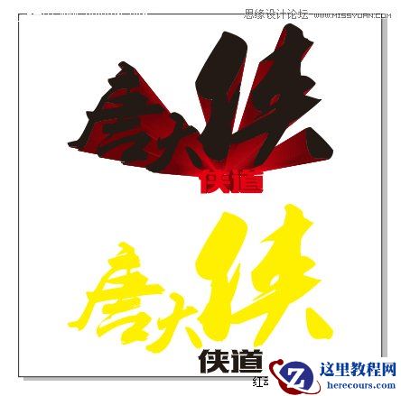CorelDraw结合PS打造超酷立体字教程