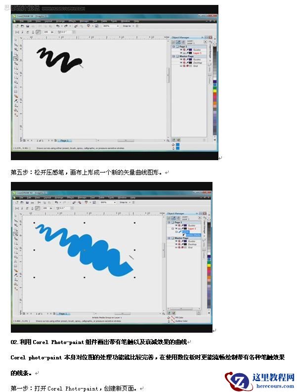 CorelDRAW新款软件套包探索专业页面制作