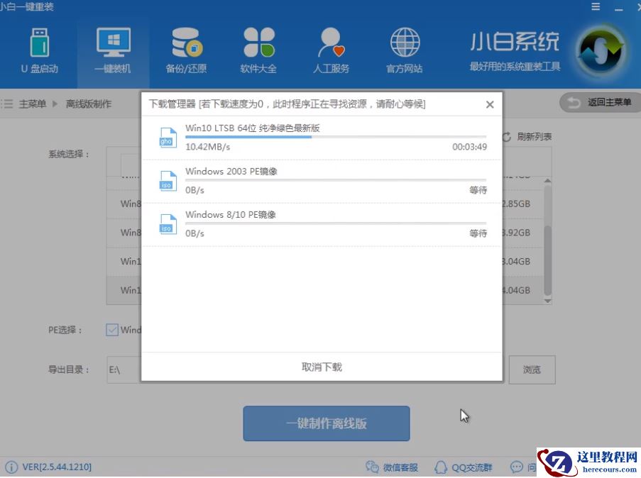 例举如何离线一键重装win7系统