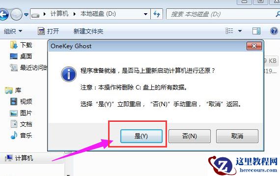 一键ghost官网,小编告诉你一键ghost怎么重装系统