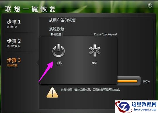 联想一键恢复,小编告诉你联想一键恢复怎么使用