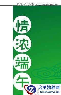 CorelDraw制作端午节超市吊旗