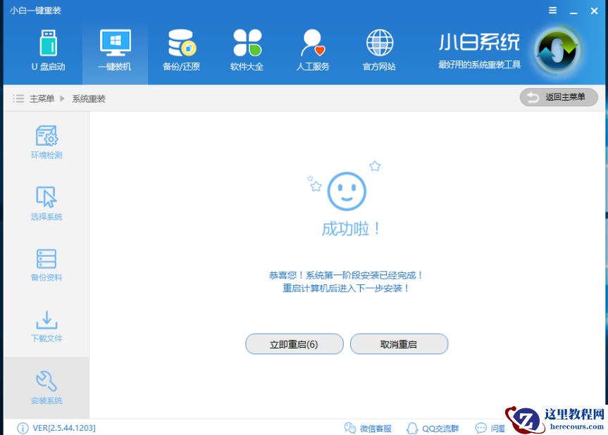 告诉你一键重装win10系统方法