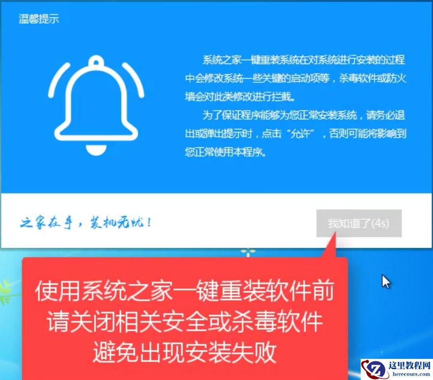 小编告诉你系统之家一键重装