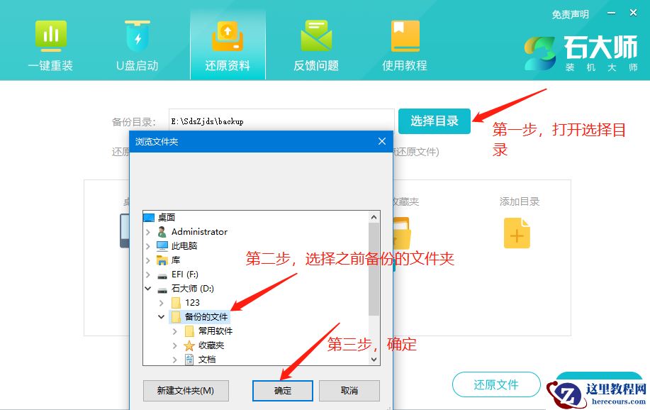 石大师备份与还原资料功能的使用方法