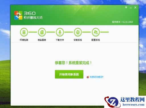 360重装系统,小编告诉你怎么使用360重装系统