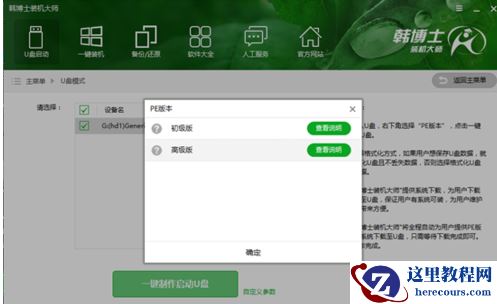 韩博士系统装机大师,小编告诉你韩博士怎么安装win10系统