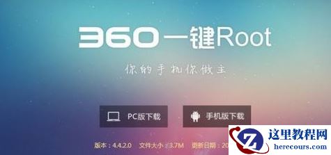 一键root工具哪个好,小编告诉你手机ROOT哪个最好