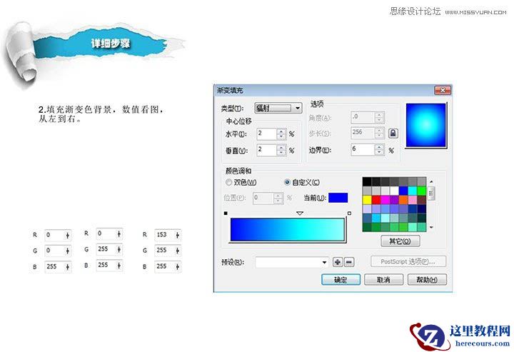 CorelDraw制作2014特效艺术字教程