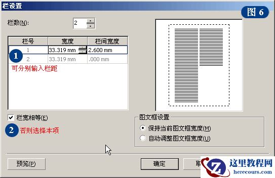 CorelDRAW详细解析报纸文字排版