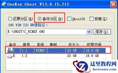 一键ghost还原,小编告诉你如何用一键GHOST备份及还原系统