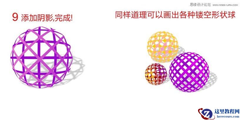 CorelDraw制作立体效果的镂空球