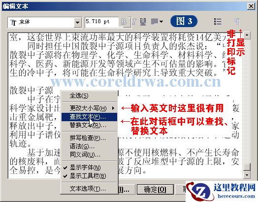 CorelDRAW详细解析报纸文字排版