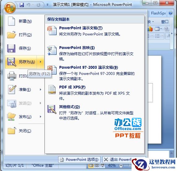 PowerPoint2007嵌入字体其他电脑上也能正常显示方法