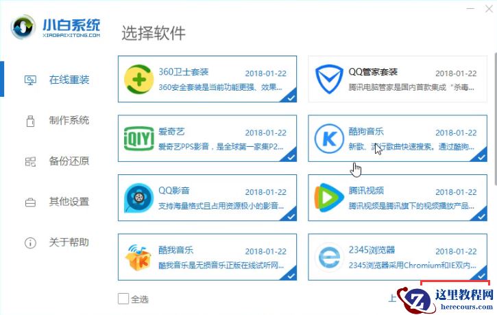 讲解如何给电脑重装系统