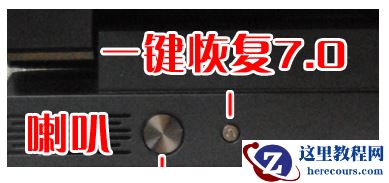 联想一键恢复,小编告诉你联想一键恢复怎么使用