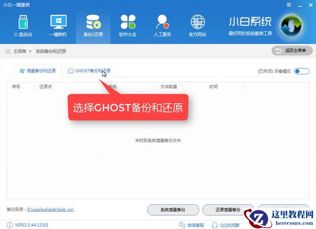联想电脑一键还原,小编告诉你还原系统只需动动手指