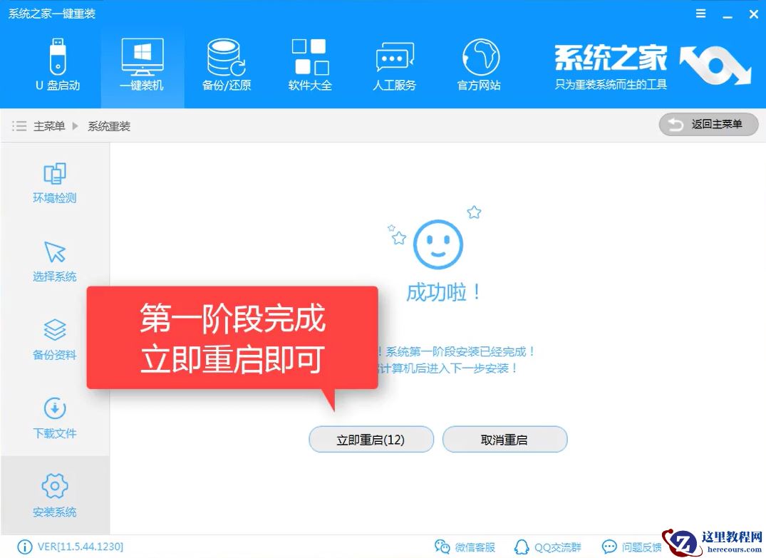 小编告诉你系统之家重装大师使用方法