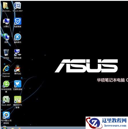 华硕笔记本官网,小编告诉你华硕电脑怎么重装系统