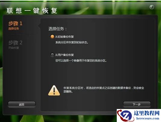 小编告诉你联想笔记本一键恢复怎么用,联想笔记本一键恢复使用技巧