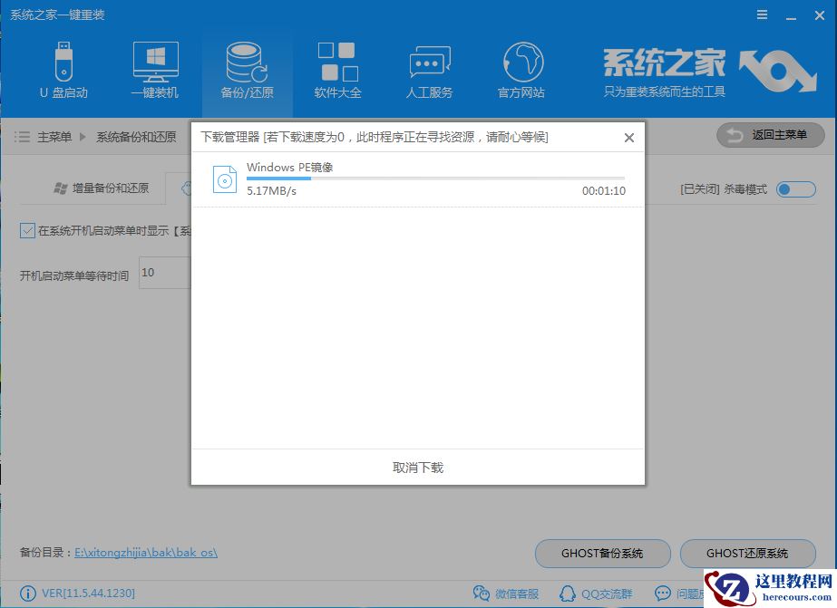 一键Ghost备份还原最新教程