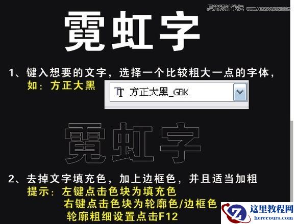 CorelDraw简单制作霓虹字教程