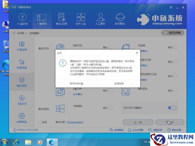 怎样重装电脑系统,小编告诉你如何一键还原系统