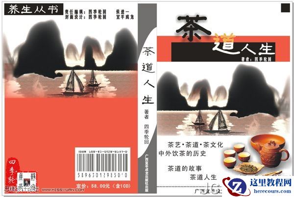 CorelDRAW实例教程:设计茶道人生书籍封面
