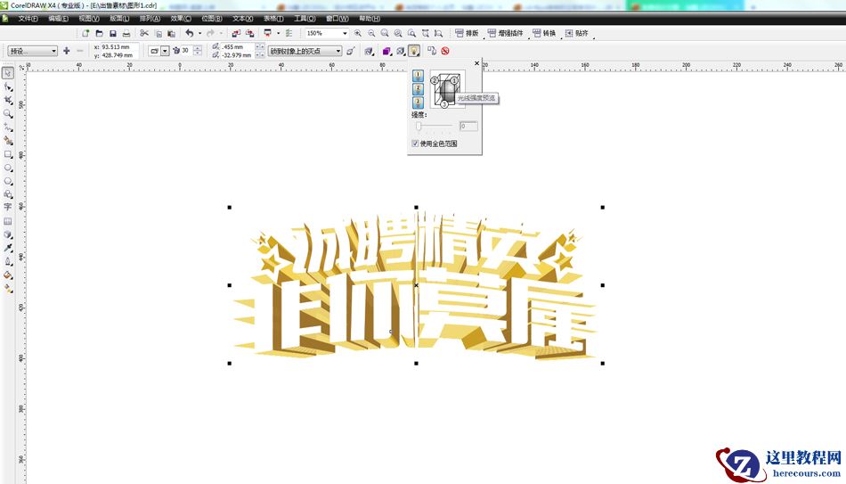 CorelDRAW结合PS制作超酷的立体字教程