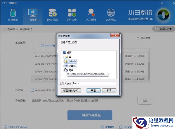 例举如何离线一键重装win7系统