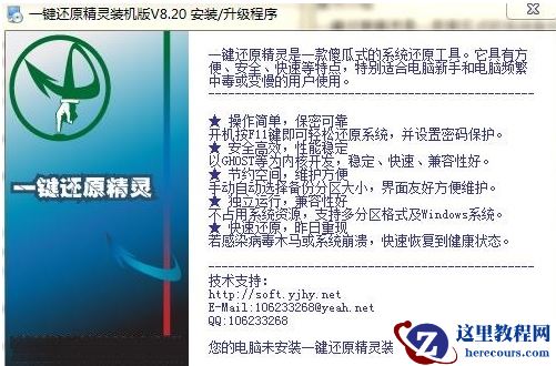 f11一键还原精灵,小编告诉你f11一键还原精灵