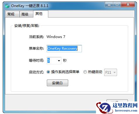 onekey一键还原,小编告诉你OneKey一键还原