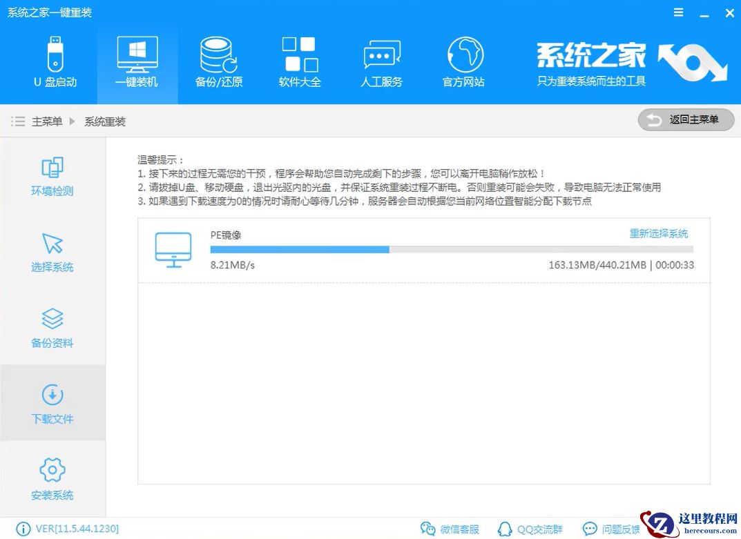 2017系统之家重装大师工具安装教程