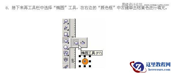 Coreldraw打造心奇的小老鼠教程