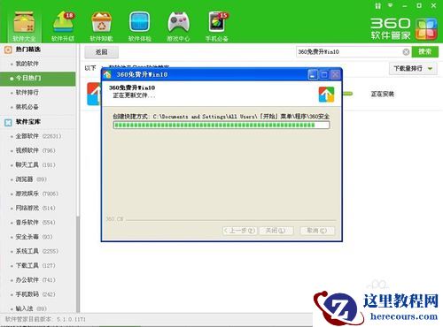 360一键重装系统win10图文教程