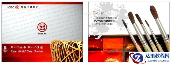 如何制作专业的PPT幻灯片